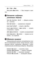 Все правила французского языка в схемах и таблицах — фото, картинка — 9