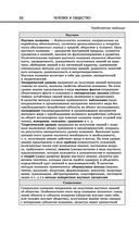 Обществознание — фото, картинка — 20