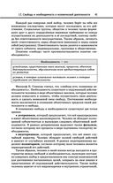 Обществознание — фото, картинка — 41