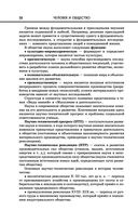 Обществознание — фото, картинка — 58