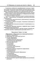 Обществознание — фото, картинка — 65