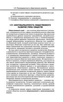 Обществознание — фото, картинка — 83