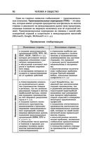 Обществознание — фото, картинка — 90