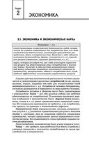 Обществознание — фото, картинка — 98