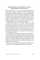 Я и мои деньги. Зарабатываем, тратим и сберегаем осознанно. Психологический практикум — фото, картинка — 17
