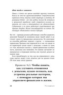 Я и мои деньги. Зарабатываем, тратим и сберегаем осознанно. Психологический практикум — фото, картинка — 20