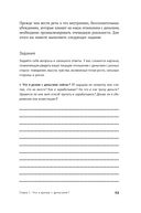 Я и мои деньги. Зарабатываем, тратим и сберегаем осознанно. Психологический практикум — фото, картинка — 21