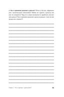 Я и мои деньги. Зарабатываем, тратим и сберегаем осознанно. Психологический практикум — фото, картинка — 23