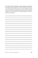 Я и мои деньги. Зарабатываем, тратим и сберегаем осознанно. Психологический практикум — фото, картинка — 25