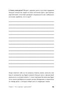 Я и мои деньги. Зарабатываем, тратим и сберегаем осознанно. Психологический практикум — фото, картинка — 27