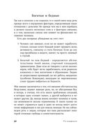 Я и мои деньги. Зарабатываем, тратим и сберегаем осознанно. Психологический практикум — фото, картинка — 28