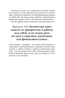 Я и мои деньги. Зарабатываем, тратим и сберегаем осознанно. Психологический практикум — фото, картинка — 29