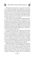Наяль Давье. Герцог северных пределов — фото, картинка — 13