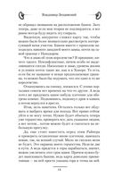 Наяль Давье. Герцог северных пределов — фото, картинка — 14