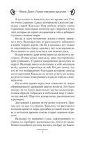 Наяль Давье. Герцог северных пределов — фото, картинка — 7