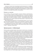 Системы и методы биржевой торговли — фото, картинка — 24