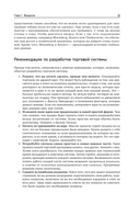 Системы и методы биржевой торговли — фото, картинка — 28