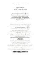 Холодный дом — фото, картинка — 26