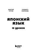 Японский язык, 16 уроков. Базовый курс — фото, картинка — 2