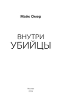 Внутри убийцы — фото, картинка — 2