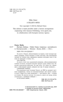 Внутри убийцы — фото, картинка — 3