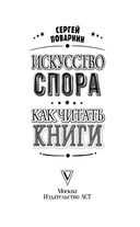 Искусство спора. Как читать книги — фото, картинка — 1