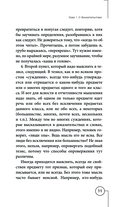 Искусство спора. Как читать книги — фото, картинка — 10