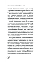 Искусство спора. Как читать книги — фото, картинка — 11
