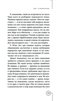 Искусство спора. Как читать книги — фото, картинка — 12