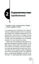 Искусство спора. Как читать книги — фото, картинка — 14