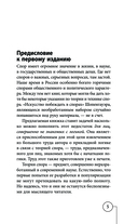 Искусство спора. Как читать книги — фото, картинка — 4