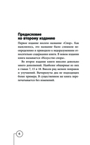 Искусство спора. Как читать книги — фото, картинка — 5