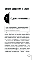 Искусство спора. Как читать книги — фото, картинка — 6
