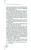 Искусство спора. Как читать книги — фото, картинка — 7