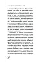 Искусство спора. Как читать книги — фото, картинка — 9