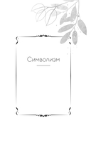 Серебряный век. Афоризмы — фото, картинка — 10