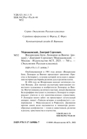 Воскресшие боги. Леонардо да Винчи — фото, картинка — 1