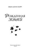 Рожденная землей — фото, картинка — 2