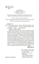 Рожденная землей — фото, картинка — 3