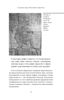 Мифы о сотворении мира и конце света — фото, картинка — 12