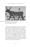 Мифы о сотворении мира и конце света — фото, картинка — 13