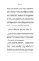 Мифы о сотворении мира и конце света — фото, картинка — 5