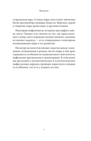 Мифы о сотворении мира и конце света — фото, картинка — 6