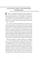 Мифы о сотворении мира и конце света — фото, картинка — 8