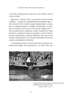 Мифы о сотворении мира и конце света — фото, картинка — 10