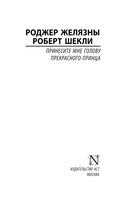 Принесите мне голову Прекрасного принца — фото, картинка — 1