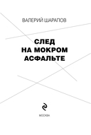 След на мокром асфальте — фото, картинка — 2