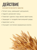 Масло косметическое 