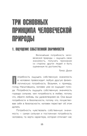 Харизма и влияние. Секреты притягательного общения на работе и в жизни — фото, картинка — 11
