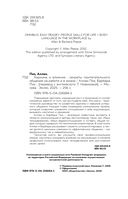 Харизма и влияние. Секреты притягательного общения на работе и в жизни — фото, картинка — 3